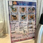 麺屋 おおやま - 