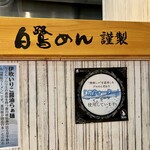 麺屋 おおやま - 