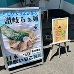 麺屋 おおやま - 