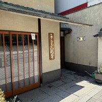 うなぎ秋本 - 