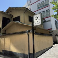 うなぎ秋本 - 