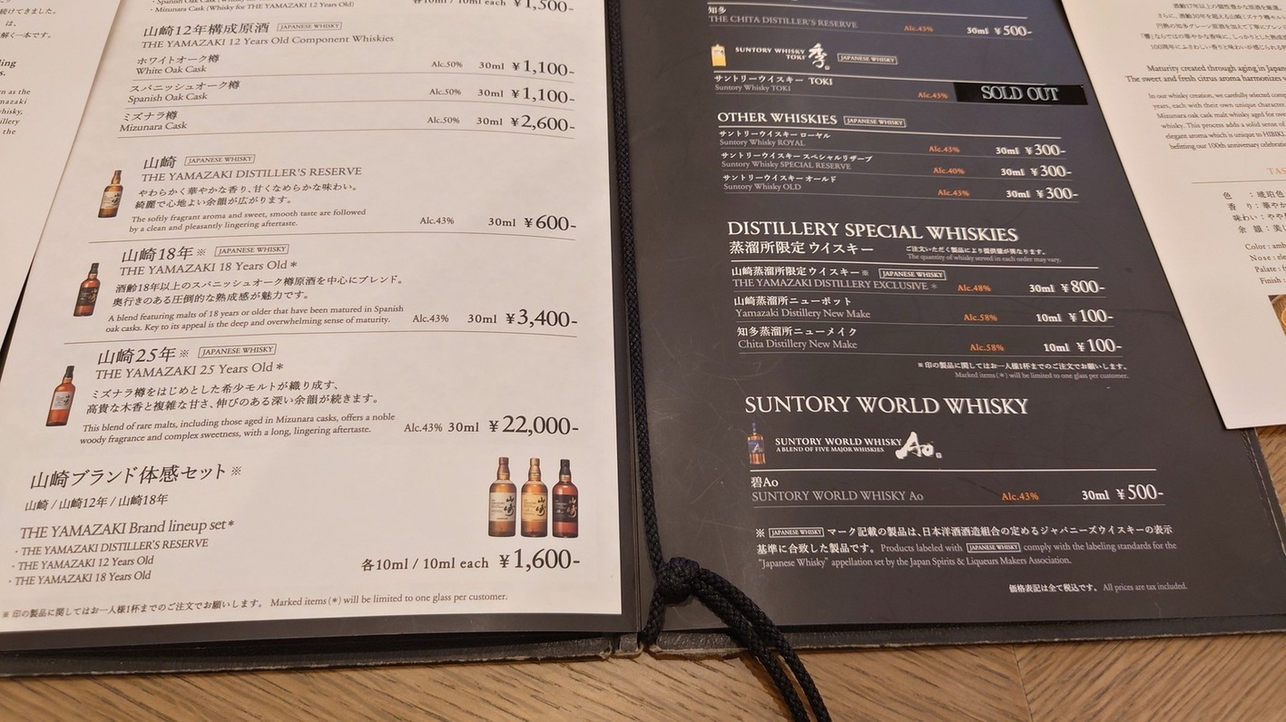 メニュー写真 : サントリー山崎蒸溜所 - 山崎/その他 | 食べログ