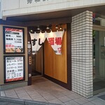 すし酒場 握わい - お店の外観