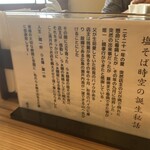 塩そば 時空 - 蘊蓄