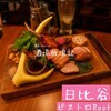ビストロ Root