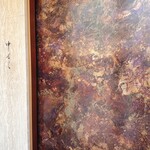 麻布台 中むら - 