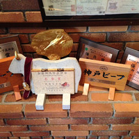ビフテキのカワムラ 三宮本店 - 神戸ビーフの表彰状