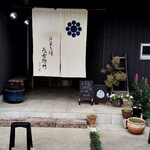 洋菓子舗 茂右衛門 - 