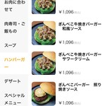 肉処　ぎんべこや - メニュー