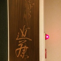 てんぷら 近藤 - 
