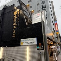 スギモト 本店 - 