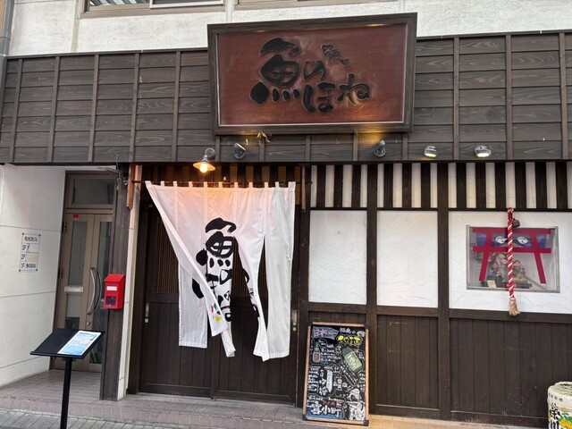 魚のほね - 郡山（海鮮）の写真