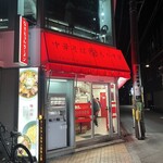 なぎちゃんラーメン - 