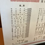 光栄軒 - 麺類メニュー
