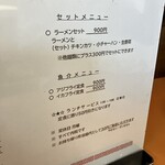 光栄軒 - セットメニュー