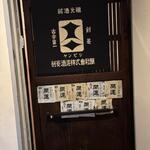 播州地酒 ひの - 外観