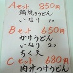 凡蔵 - 手書きのメニュー