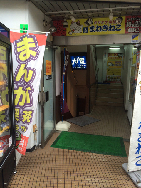 大戸屋 西荻窪北口駅前店 西荻窪 定食 食堂 食べログ