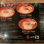 えびそば一幻 新千歳空港店 - 