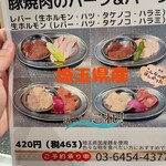 かしら屋の豚焼肉 - 