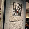 上島珈琲店 - 店内