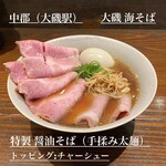 大磯 海そば - 