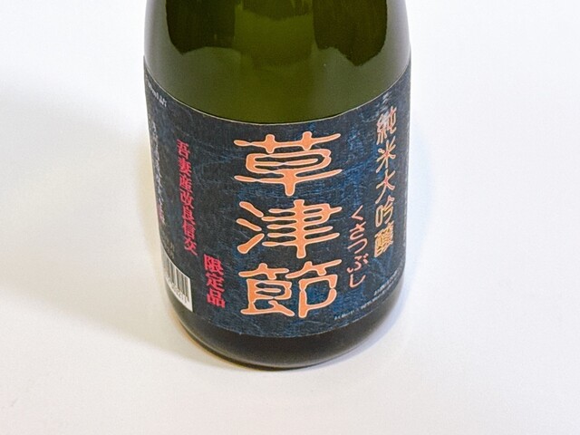 玉屋商店 - 草津町その他/バー | 食べログ