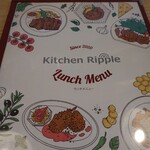 キッチン リップル - 