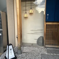 鮨 つぼみ - 