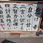 よすが舎 - 口コミとは無関係！ご近所習字教室の前に置かれた生徒の作品がいつも渋いし、刺さるのよ