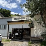 瓦そば と 珈琲と シガ食堂 - 