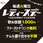 焼肉 肉どうし - 毎週火曜日イベント