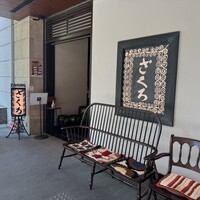 ざくろ TBS店 - 