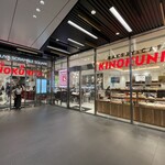 グルマンマーケット キノクニヤ - 