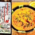 SPICY CURRY 魯珈 - 