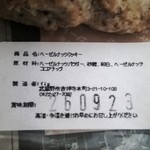 fig - ヘーゼルナッツクッキーの原料