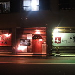 和 dining 清乃 - ＪＲ箕島駅から徒歩15分