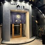 鍋・海鮮居酒屋 伊勢海老 たくと 大阪本町店 - 