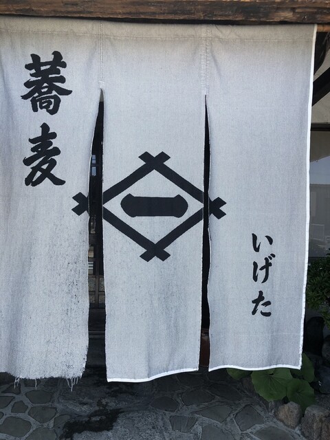 そば処 いげた - 須賀川（そば）の写真