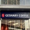 ゲシャリーコーヒー 日比谷店