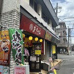 まーちゃんらぁめん - 