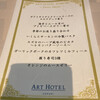 アートホテル青森 - 