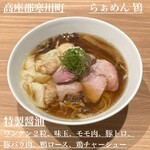 らぁめん鴇 - 特製醤油