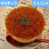 海味 はちきょう