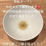 らぁめん鴇 - 完食完飲！ご馳走様でした！