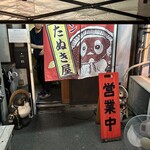 ラーメン たぬき屋 - 