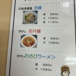 ラーメン たぬき屋 - 