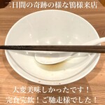 らぁめん鴇 - 特製醤油 完食完飲！