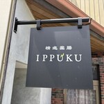 精進薬膳IPPUKU - お店の看板「IPPUKU」さん、覚え間下このみ（笑）