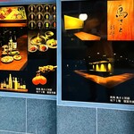 鳥さと 別邸 - 20250615サイン（1F）